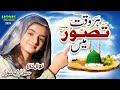 Nawal Khan | Har Waqt Tassawur Mein Madine Ki Gali | New Naat 2024 | Official Video | Home Islamic