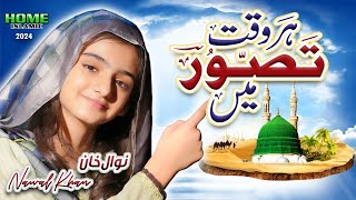 Nawal Khan | Har Waqt Tassawur Mein Madine Ki Gali | New Naat 2024 | Official Video | Home Islamic