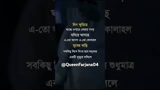 ওপারে ফেরার সময় ঘনিয়ে আসছে 😭😭 #shorts #trending #motivation