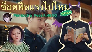 [TONGXY REACTION] ช็อตฟีลแรงไปไหม (Buzzkill) - PentorJrp Feat.F.HERO | เคมีเคใจปอตอช็อตชีแสงไม่ไหว🥶