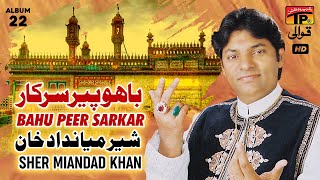 Bahu Peer Sarkar | Sher Miandad Khan | TP Qawwali