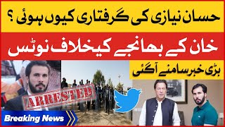Hassan Niazi Arrested  | FIA Launches Inquiry Against Hassan Niazi | Breaking News