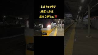 常磐線　【ときわ号が終電である意外な駅とは⁉️】