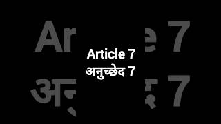 |भारत के संविधान के अनुच्छेद 7 में क्या है ?|Article 7 Of Indian Constitution|Indian Polity#shorts