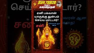 சனி பகவான் யாருக்கு துன்பம் செய்ய மாட்டார்? சனி-சனீஸ்வரர் ஆன கதை சுருக்கம்!