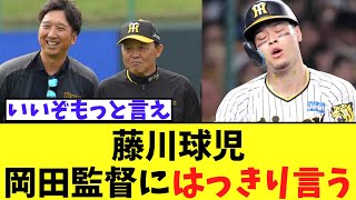 藤川球児　佐藤輝明2軍についてはっきり言う