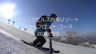 ウィングヒルズ　スカイフロント・コース　まるで春スキーのような陽気と雪質の中で、自撮り棒片手に滑りました（20190302）