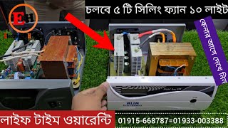 আপনি কি আই.পি.এস কিনতে চাচ্ছেন? তাহলে আপনার জন্য এই ভিডিও | DSP 2 MODEL SINE WAVE IPS/UPS