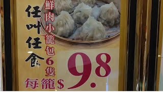 香港自由行🚶搵食🔥9.8元小籠包6隻🍜任叫任食益食客🤩@vincentchannel1114