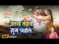 #Video | #शिल्पी_राज | जेतना तोहके हम चाहीले | #Ranjeet Singh, #Shilpi Raj | Bhojpuri Songs