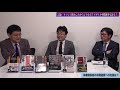 特別番組「アメリカ中間選挙を語る！トランプ政治これからどうなる？」渡瀬裕哉　江崎道朗　倉山満【チャンネルくらら・11月16日配信】