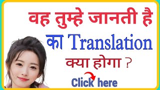 vah tumhe janati hai ka english translation Kya hoga//vah tumhe janati hai ka english translation