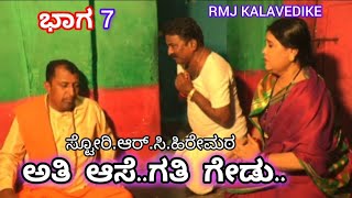 ಅತಿ ಆಸೆ ಗತಿ ಗೇಡು.Ati aase gati gedu.ಒಂದೇ ಮನೆಗೆ ಸೊಸಿ ಆದ ಅಕ್ಕತಂಗಿ UK ಕಥೆ.ಶೇರ್ ಮಾಡಿ ಸಬ್ ಸ್ಕ್ರೈಬ್ ಮಾಡಿ