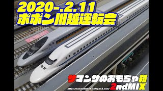 （201）02月11日川越ポポン運転会