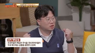 위기는 곧 기회↗ '동학 개미운동'이란☞ 방구석1열(movieroom) 107회