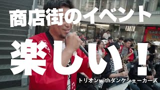 【ブレーメン通り商店街】フライマルクトイベントが楽しすぎた！