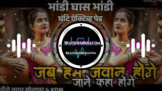 Jab Hum Jawan Honge DJ Full Song Active Pad Mix Dj Sagar \u0026 DJ KDM Old Song Remix BeatsofAiroli.com