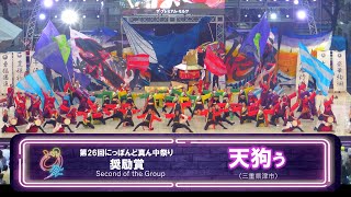 【公式】どまつり2024　セミファイナル 奨励賞　天狗ぅ（三重県津市）