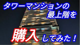 【4K】タワーマンションの53階から100万ドルの夜景を見ながらライブ！【スペシャルゲスト 隆成】