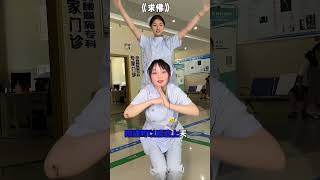 两个小护士配合的太好了 #shorts #dance #viralvideo #music #musica #douyin #tiktok