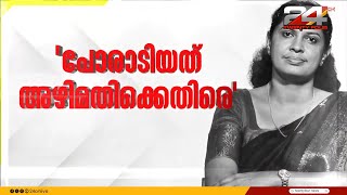 'ധാർമികതയുടെ പേരിൽ രാജിവെച്ചു'; വാദങ്ങൾ നിരത്തി പി പി ദിവ്യ  | P P Divya