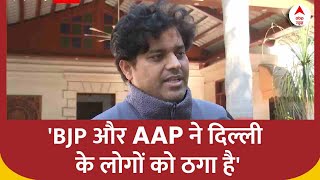 BJP और AAP ने दिल्ली के लोगों को ठगा है: इमरान प्रतापगढ़ी | Delhi Election