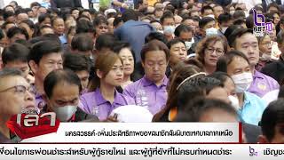 โครงการประชุมและสัมมนาทางวิชาการเพื่อเพิ่มประสิทธิภาพการบริหารงานของสมาชิกสันนิบาตเทศบาลภาคเหนือ