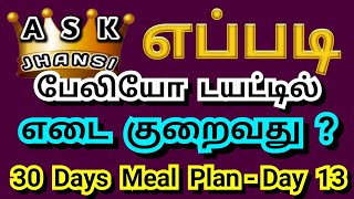 எப்படி பேலியோ டயட்டில் எடை குறைவது ? - Day 13 - 30 Days Meal Plan - How to Lose Weight in Paleo Diet