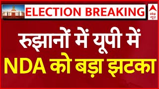 Lok Sabha Election Results 2024 LIVE Updates: रुझानों में यूपी में NDA को बड़ा झटका