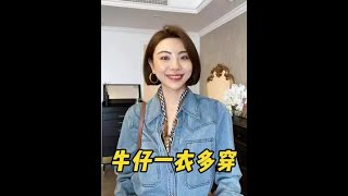 所有襯衫裡面我真的是偏愛牛仔襯衫自帶的鬆弛感~#牛仔襯衫#一衣多穿#鬆弛感#搭配分享#百搭