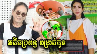 ទ្រាំលែងបាន​ អតីតប្រពន្ធ អាចារ្យអេ​ ទម្លា យសារទាំងទឹកភ្នែកថា