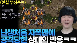 상대 : 이 내가 자폭맨에 농락 당한다고? 이건 말이 안 되잖아..