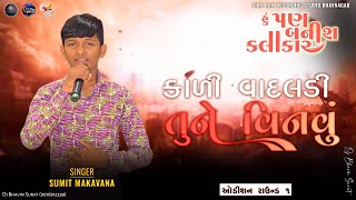 Kali Vadaldi Tane Vinve - Sumit Makavana - Hu Pan Banish Kalakar