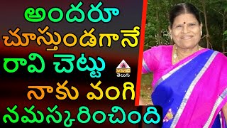 అందరూ చూస్తుండగానే రావి చెట్టు నాకు వంగి నమస్కరించింది || PARVATHAMMA GARU || VMC TELUGU ||