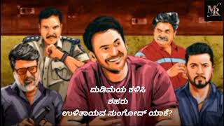 Janatha city kannda song lyrics video| kotee kannda song lyrics video| dolly dhananjay song lyrics |