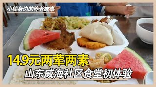 Chinese community canteens turned out to be so cheap! Eight dishes cost less than 30 yuan