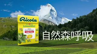 利口樂 自然森呼吸| 樂享好心情 | HK | Ricola