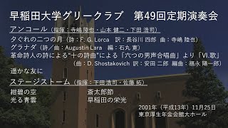 第49回定期演奏会 アンコール・ステージストーム