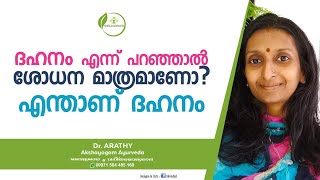 Digestion / Dhahanakkuravu Pariharikkaan | ദഹനം -  Dr Arathy