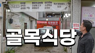 🔥 골목식당도 못 찾은 그곳!! / 실패 없는 강릉 현지인 맛집 / 이거 보면 강릉 여행 끝! (광고 X, 협찬 X)