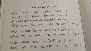 પર્યુષણ સ્તવન -૩ સુણજો સાજન સંત