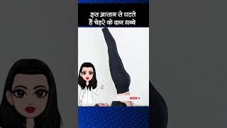 Ayurvedic shorts | हाथ पैर ऊपर नीचे करके गायब चेहरे के दाग #shorts #jeevanayurveda