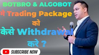 BOTBRO यानी ALGOBOT मे Trading Package को कैसे Withdrawal करे ? @snofficial0