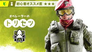 【R6S】ALIBIのトリセツ｜防衛側【超初心者向けオペレーター解説】