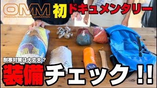 ///第5話///【ドキュメンタリー】吉谷店長 OMM Elite Course完走への挑戦