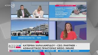 Ασφάλεια Ζωής: Πόσα είδη υπάρχουν και ποιες οι διαφορές τους; | ACTION Τώρα |  ACTION 24