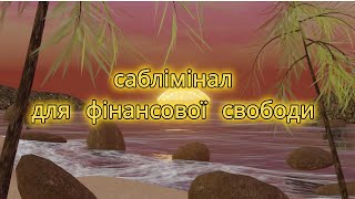 ТВІЙ ФІНАНСОВИЙ ПРОРИВ. ЗВІЛЬНИ МІСЦЕ ДЛЯ БАГАТСТВА!