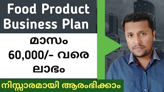 60,000/- Monthly Profit From Small Scale Business | Idea | ചെറുകിട കച്ചവടം