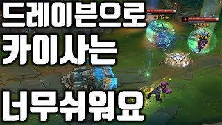 [오피피] 드레이븐으로 카이사 상대하는건 너무 쉽습니다!