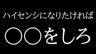 【フォートナイト】感度525%が教える　ハイセンシになるたった一つの方法！